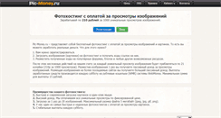 Desktop Screenshot of pic-money.ru