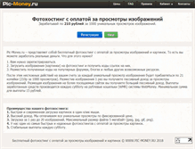 Tablet Screenshot of pic-money.ru